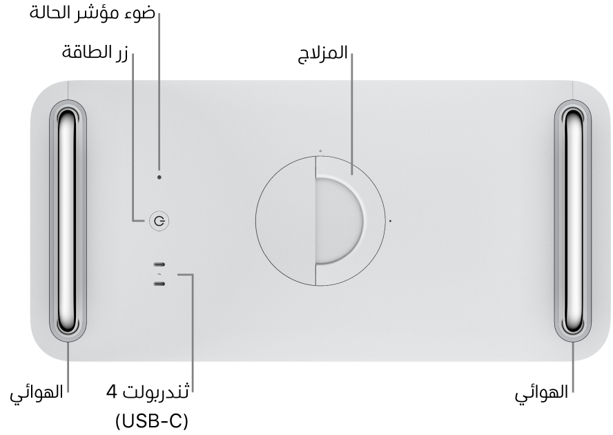 الجانب العلوي من جهاز Mac Pro يظهر فيه زر الطاقة ومصباح مؤشر الحالة والمزلاج ومنفذا ثندربولت 4 (USB-C) وهوائيين، أحدهما على اليمين والآخر على اليسار.