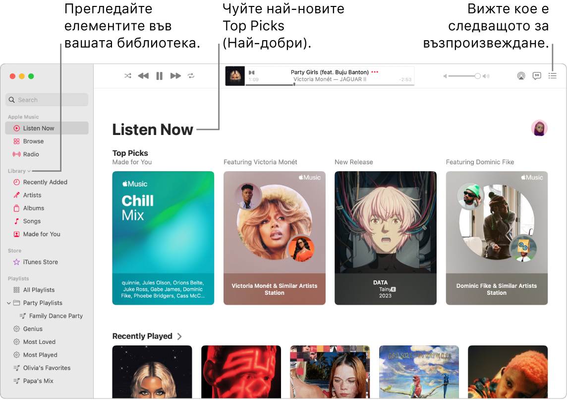 Прозорец на приложението Music (Музика), показващ как да преглеждате ващата библиотека, как да слушате Apple Music и как да разберете какво ще се възпроизведе след това.