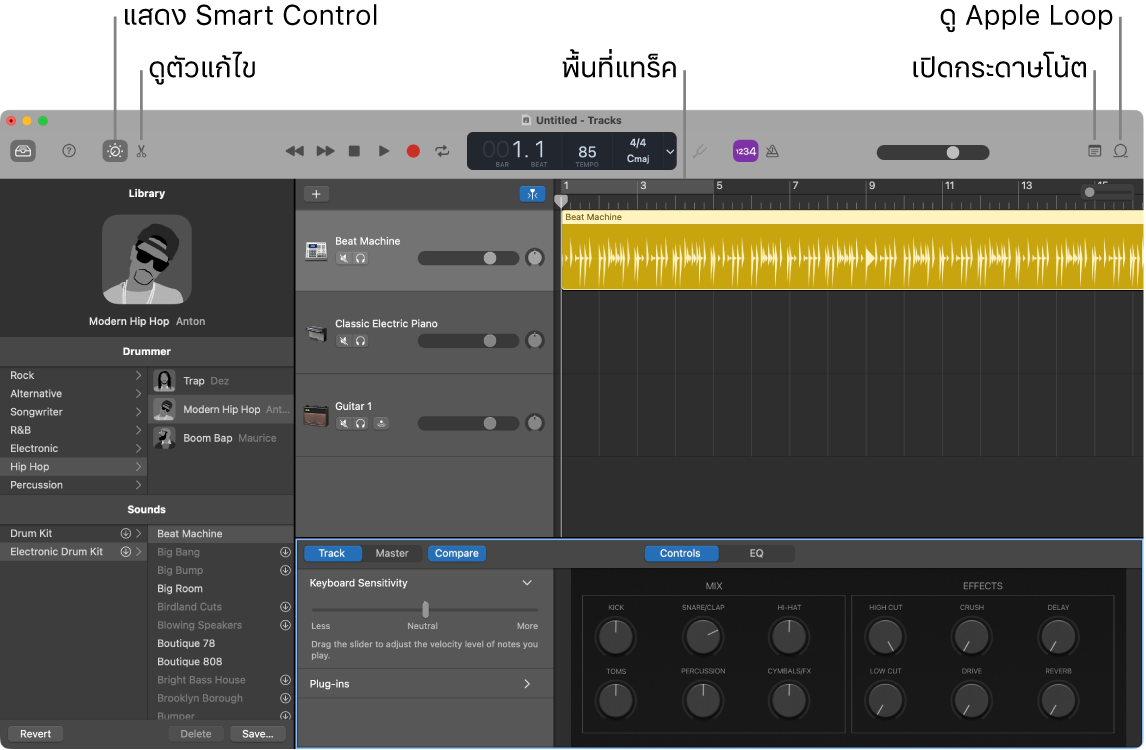 หน้าต่าง GarageBand ที่แสดงปุ่มต่างๆ ที่ใช้ในการเข้าถึง Smart Control, ตัวแก้ไข, โน้ต และ Apple Loops และยังแสดงแทร็คต่างๆ ที่แสดงอยู่อีกด้วย