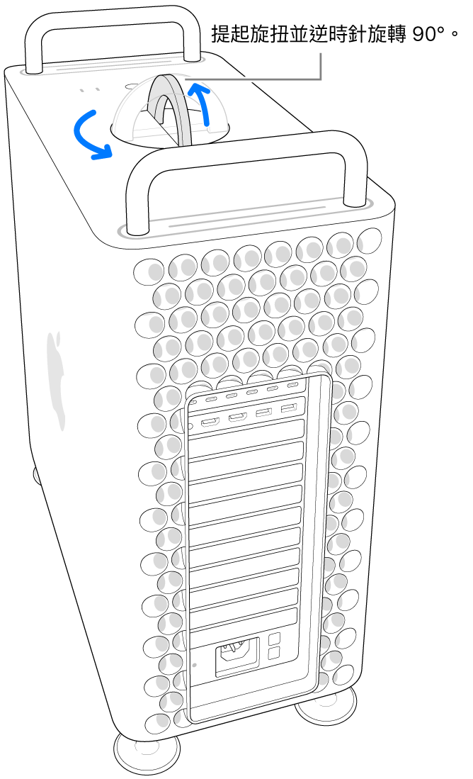 透過提起旋鈕並將其旋轉 90 度來卸下電腦外殼的第一步。