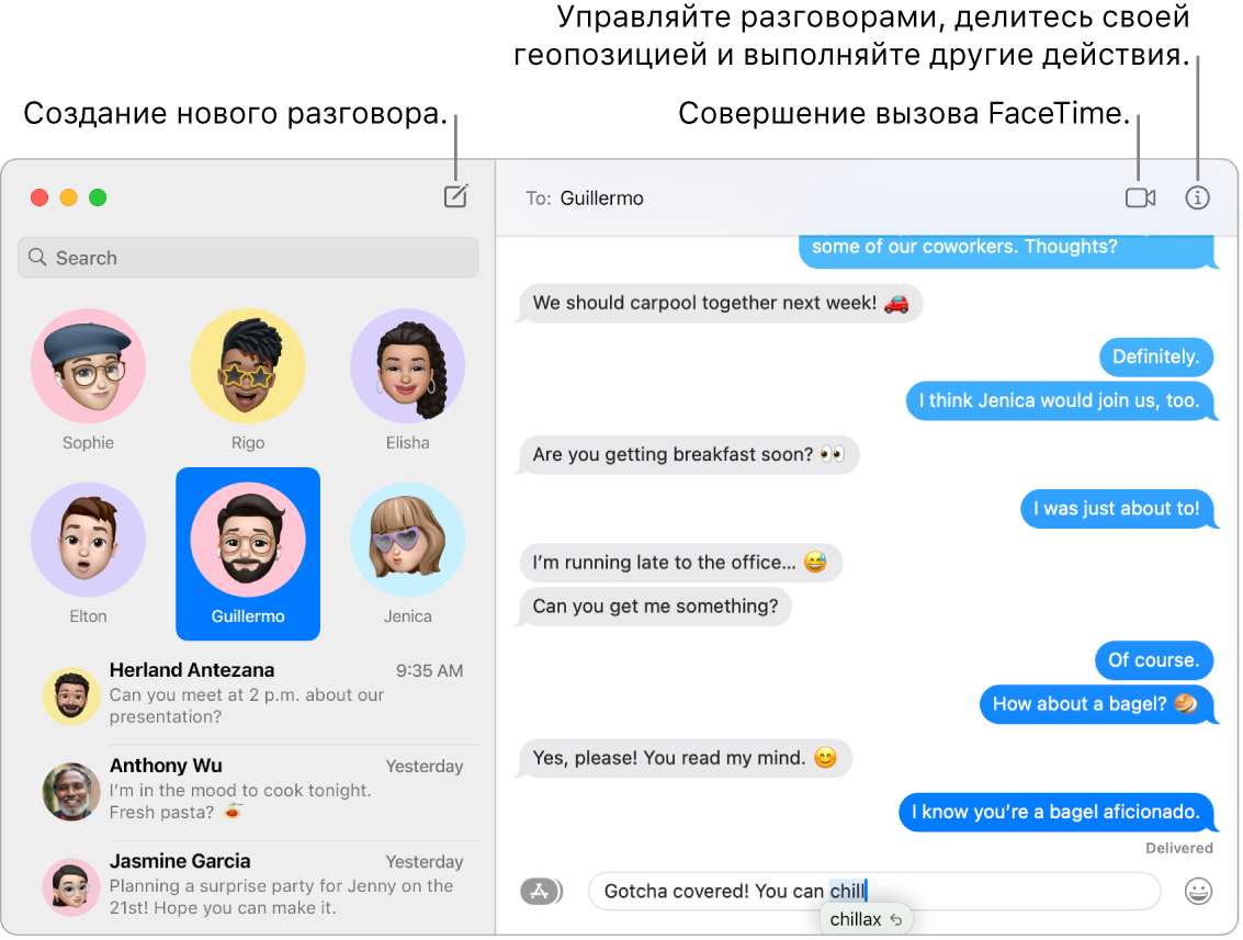 Окно Сообщений, в котором показано, как начать беседу и совершить вызов FaceTime.