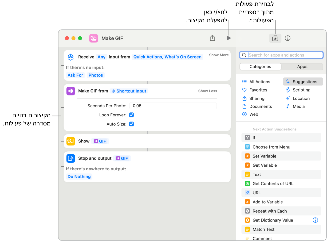 עורך הקיצור “צור GIF” מימין וספריית הפעולות משמאל.