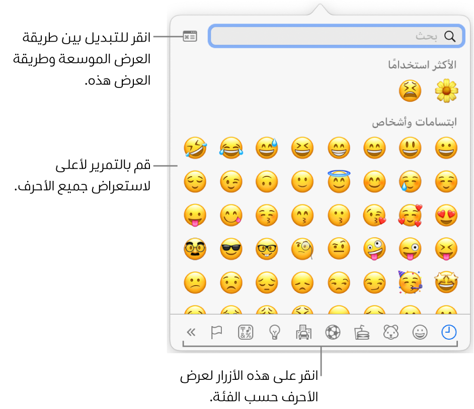 نافذة الأحرف الخاصة وتعرض رموز المشاعر وأزرارًا لأنواع مختلفة من الرموز في الجزء السفلي، ووسيلة شرح لزر لعرض نافذة الأحرف بالكامل.