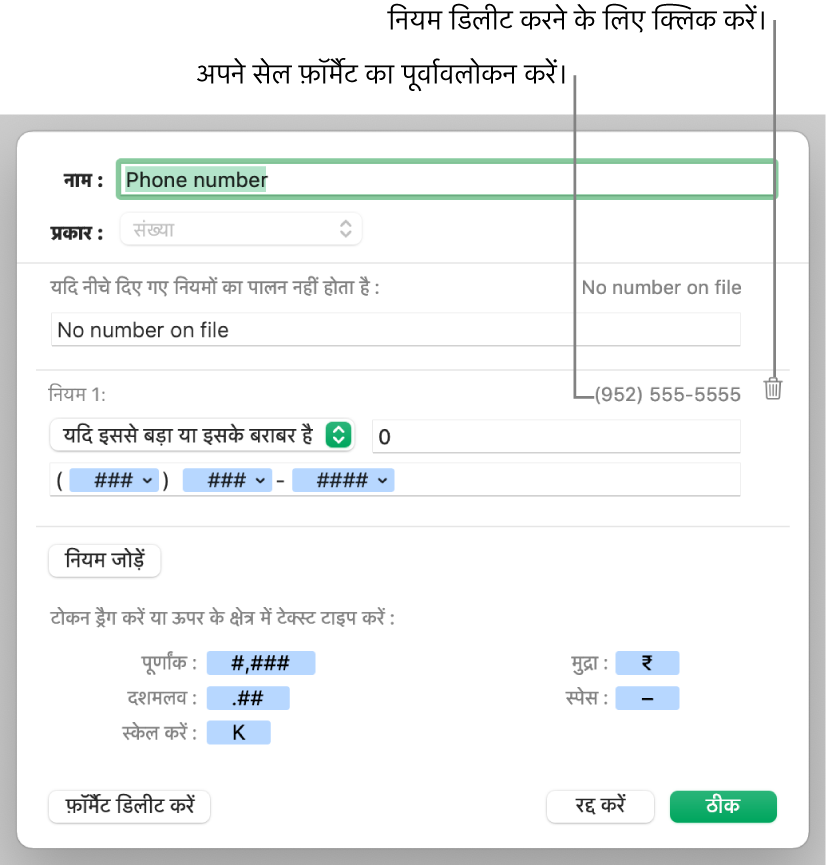 नियमों वाला कस्टम संख्या सेल फ़ॉर्मैट।