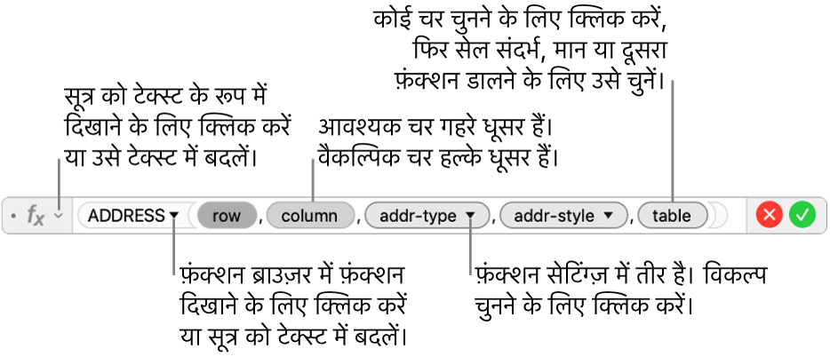 ADDRESS फ़ंक्शन और उसके आर्ग्युमेंट टोकनों को दिखाता फ़ॉर्मूला संपादक।