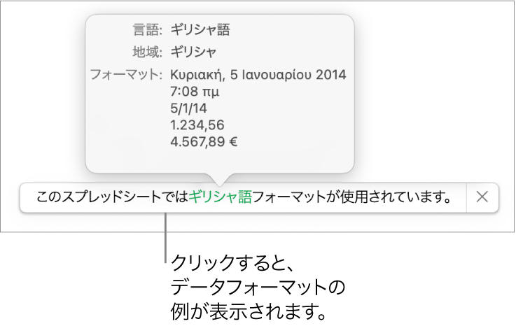 別の言語と地域の設定を示す通知。その言語と地域のフォーマットの例が表示されています。