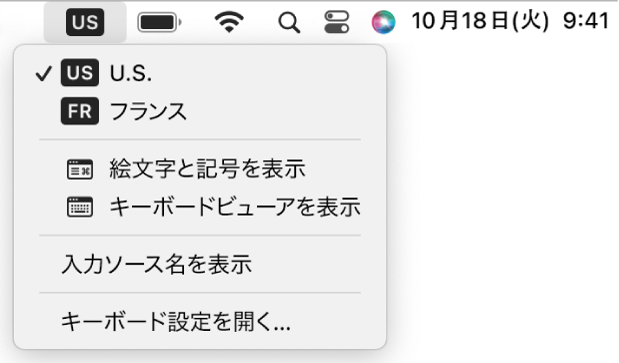 メニューバーの右上隅にある入力メニュー。