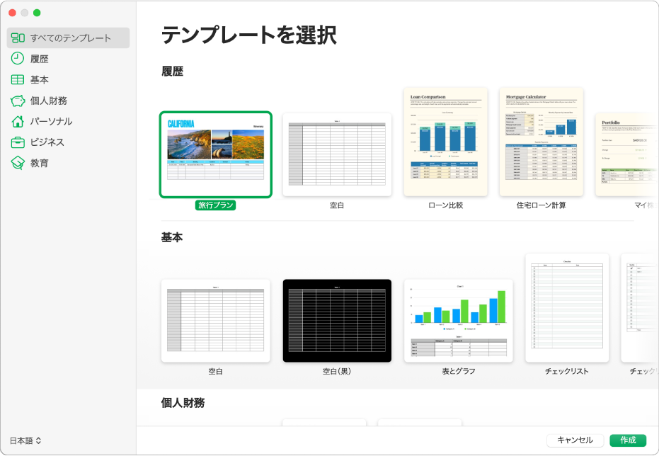 テンプレートセレクタ。左側のサイドバーにはテンプレートのカテゴリがリストされており、クリックしてオプションを絞り込むことができます。右側にはあらかじめデザインされたテンプレートのサムネールがあり、カテゴリ別に横に並べて配置されています。