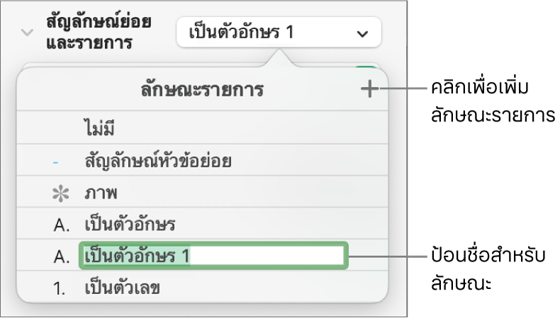 เมนูลักษณะรายการที่แสดงขึ้นที่มีปุ่มเพิ่มอยู่มุมขวาบนสุด และชื่อลักษณะช่องพักที่มีข้อความที่เลือกอยู่