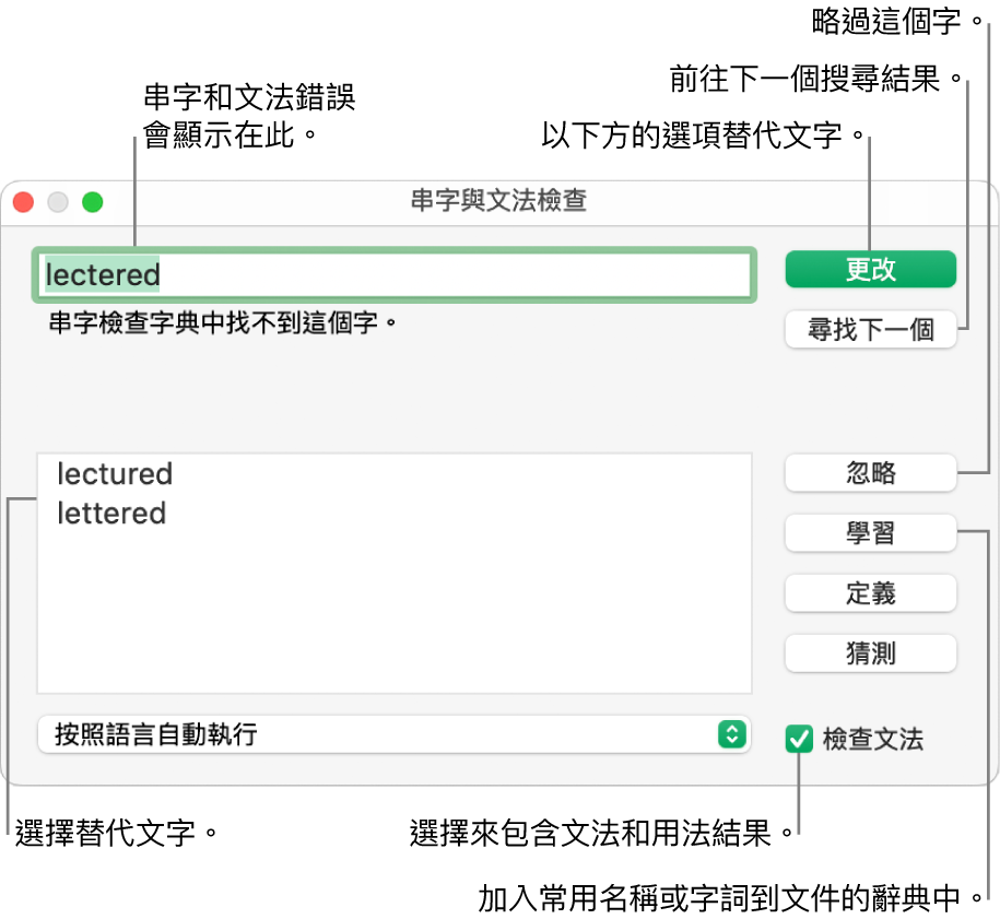 「串字與文法檢查」視窗。