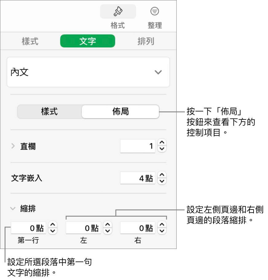 「格式」側邊欄的「佈局」區域，顯示設定第一行縮排與段落頁邊的控制項目。