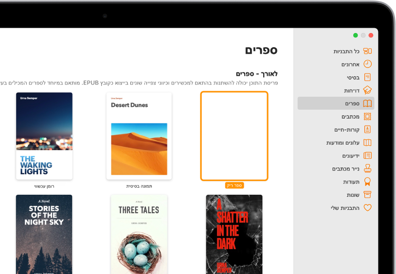 בורר התבניות עם התבנית ״ספרים״ נבחרת ברשימת הקטגוריות מימין, ותבניות ספרים בכיוון תצוגה לאורך משמאל.