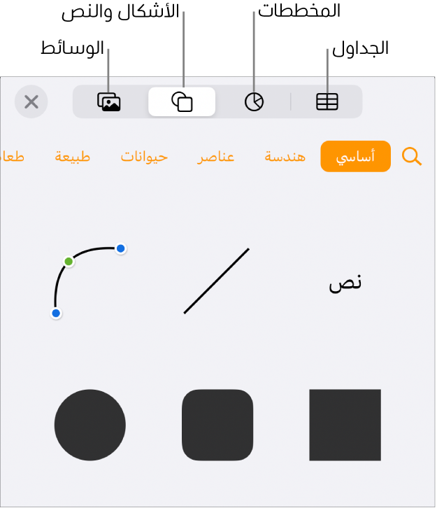 عناصر التحكم في الإدراج مفتوحة وبها أزرار لإضافة جداول ومخططات ونص وأشكال ووسائط في الجزء العلوي.