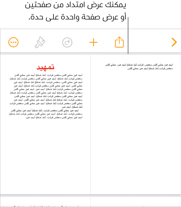 مستند يحتوي على صفحات معروضة كمجموعة امتداد من صفحتين.