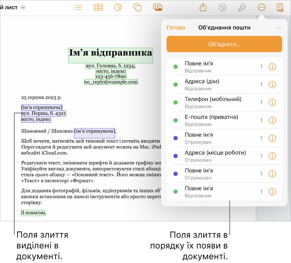 Документ Pages із полями об'єднання отримувача та відправника, список полів об'єднання відображається на бічній панелі «Документ».