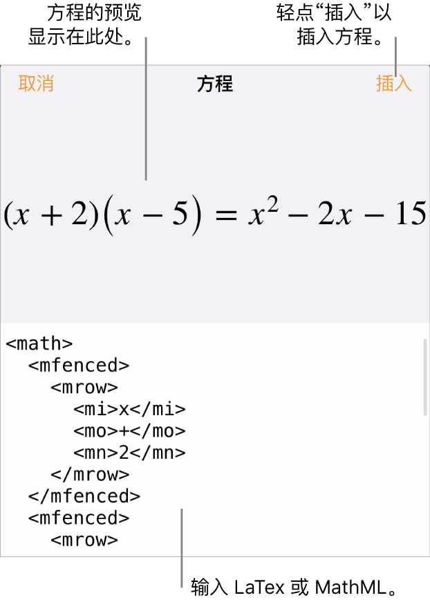 “方程”对话框，显示使用 MathML 命令所写的方程，以及上方公式的预览。