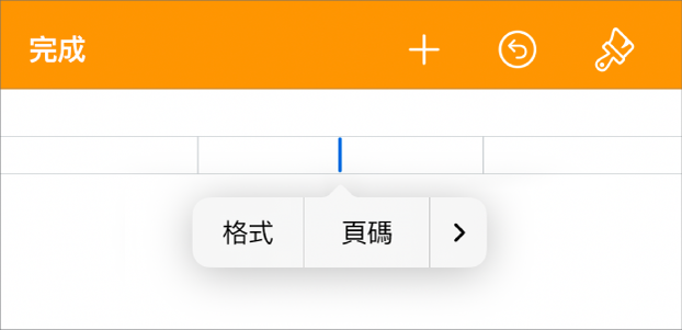 「文件設定」視窗，其插入點位於頁首欄位中，以及具有兩個選單項目的彈出式選單：「頁碼」和「插入」。