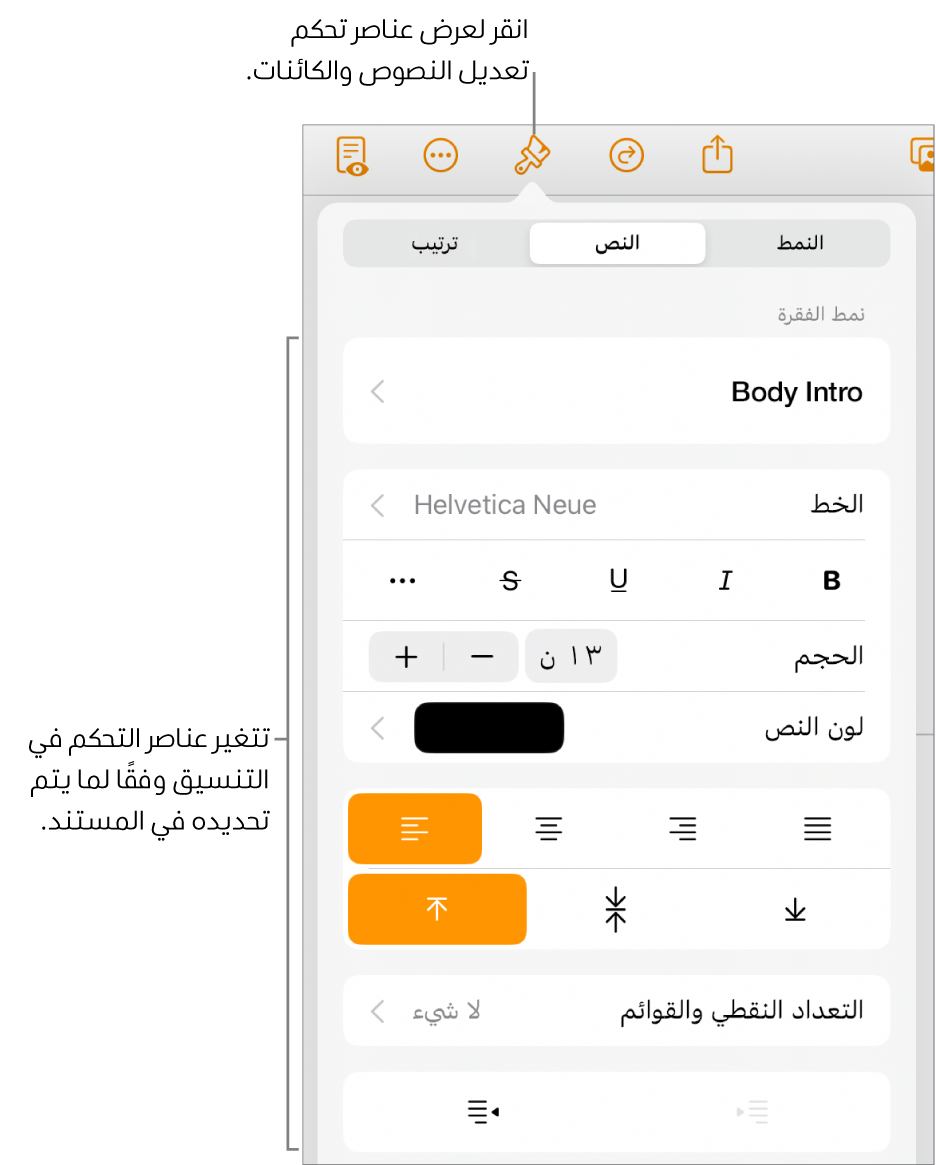 عناصر التحكم في التنسيق مفتوحة وتعرض عناصر التحكم لتغيير نمط الفقرة وتعديل الخطوط وتنسيق تباعد الخطوط. وسائل شرح في الأعلى تشير إلى زر التنسيق في شريط الأدوات ويوجد على يساره الزر إدراج لإضافة كائنات إلى الصفحة.