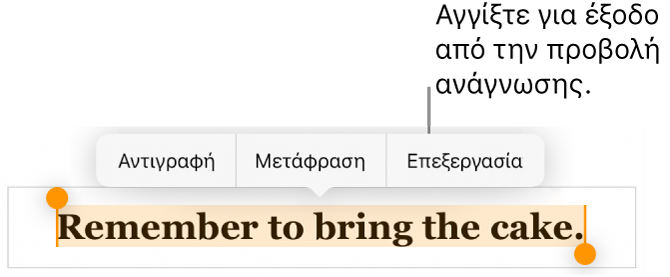 Μια πρόταση είναι επιλεγμένη και από πάνω της φαίνεται ένα δευτερεύον μενού με κουμπιά «Αντιγραφή» και «Επεξεργασία».