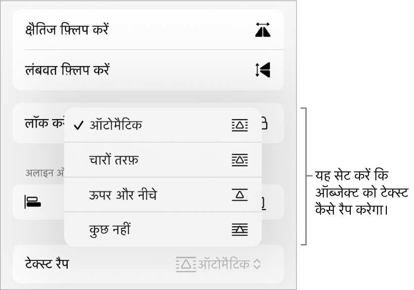 व्यवस्था करें टैब वाला फ़ॉर्मैट नियंत्रण। इसके नीचे “पीछे/आगे मूव करें”, “टेक्स्ट के साथ मूव करें” और “टेक्स्ट रैप” के साथ “टेक्स्ट रैप” नियंत्रण हैं।