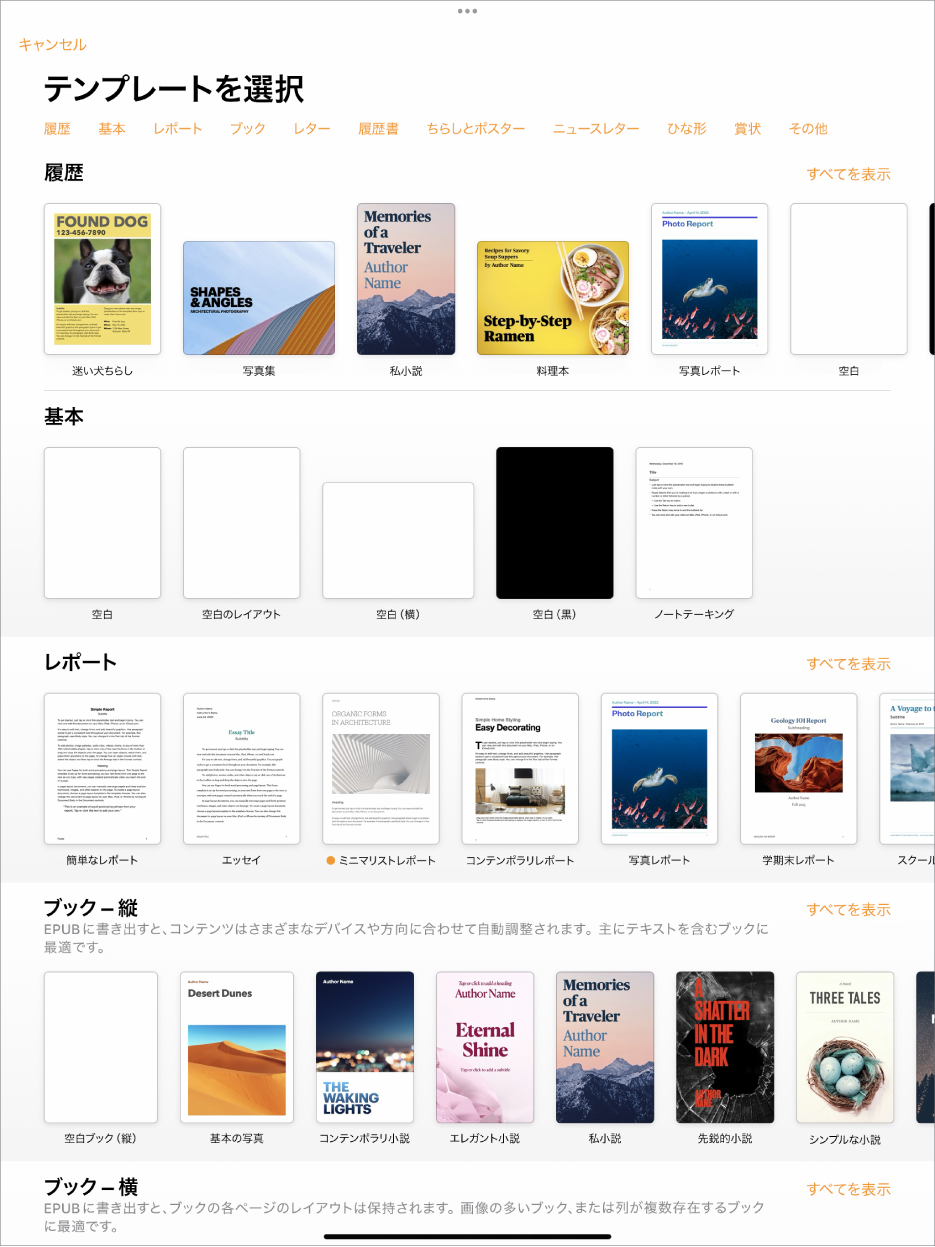 テンプレートセレクタ。上部には、タップするとオプションをフィルタできるカテゴリの行が表示されています。下にはあらかじめデザインされたテンプレートのサムネールがあり、カテゴリ別（一番上が「履歴」で、次に「基本」と「レポート」）に1列に配置されています。各カテゴリ行の右上には、「すべてを表示」ボタンが表示されています。右上隅に「言語」と「地域」のボタンがあります。