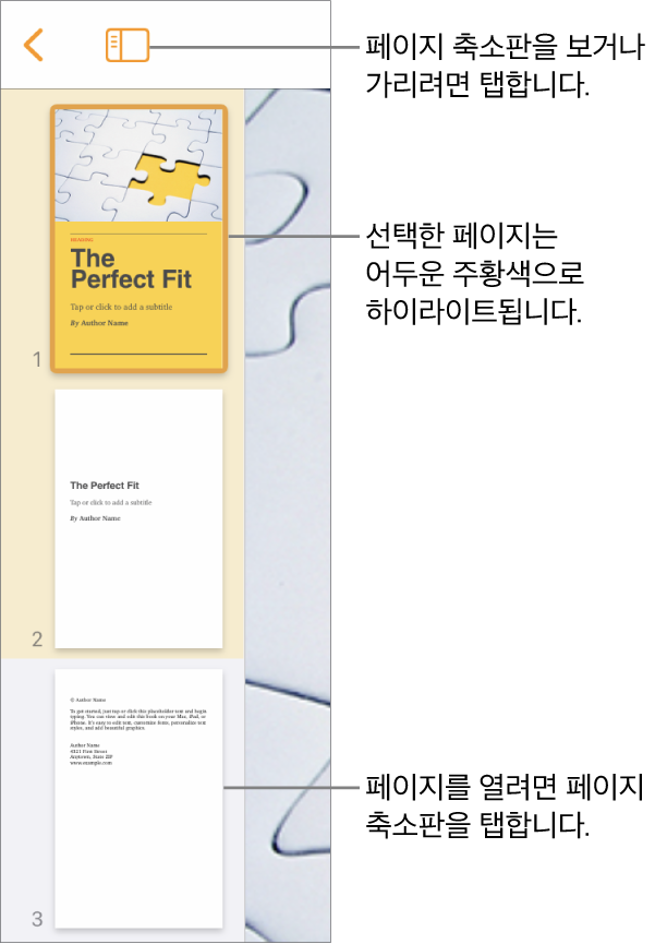 화면 왼쪽에 두 페이지 섹션, 구분선, 다음 섹션의 한 페이지가 있는 페이지 축소판 보기. 축소판 위에 있는 보기 버튼.