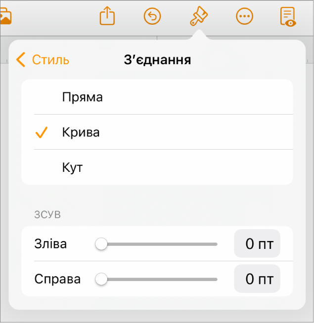 Елементи керування розділу «З’єднання» з вибраним засобом «Крива».