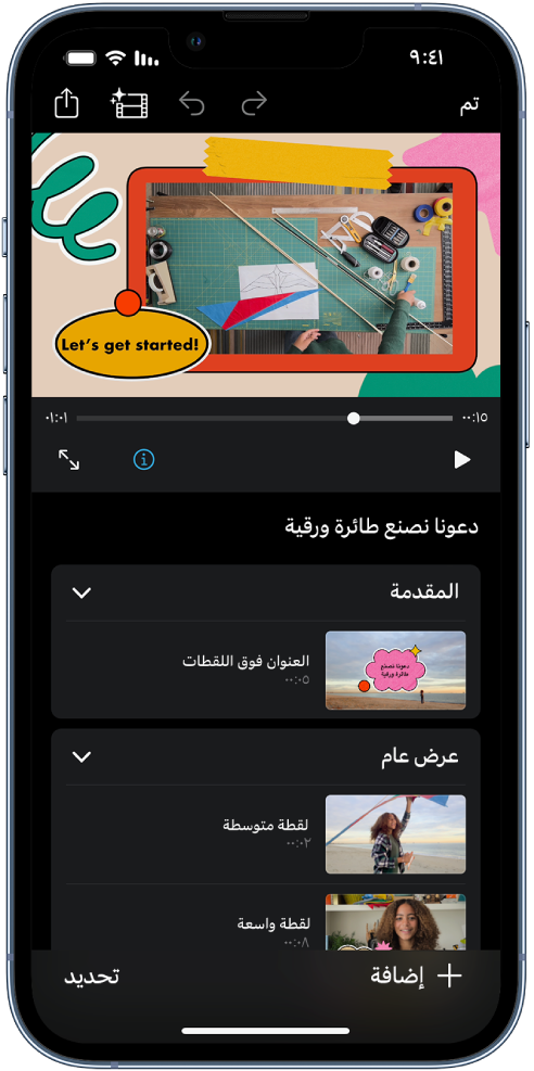 مشروع لوحة عمل في iMovie على iPhone.