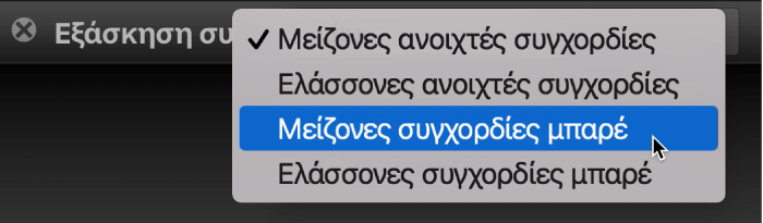 Αναδυόμενο μενού «Εξάσκηση συγχορδιών».