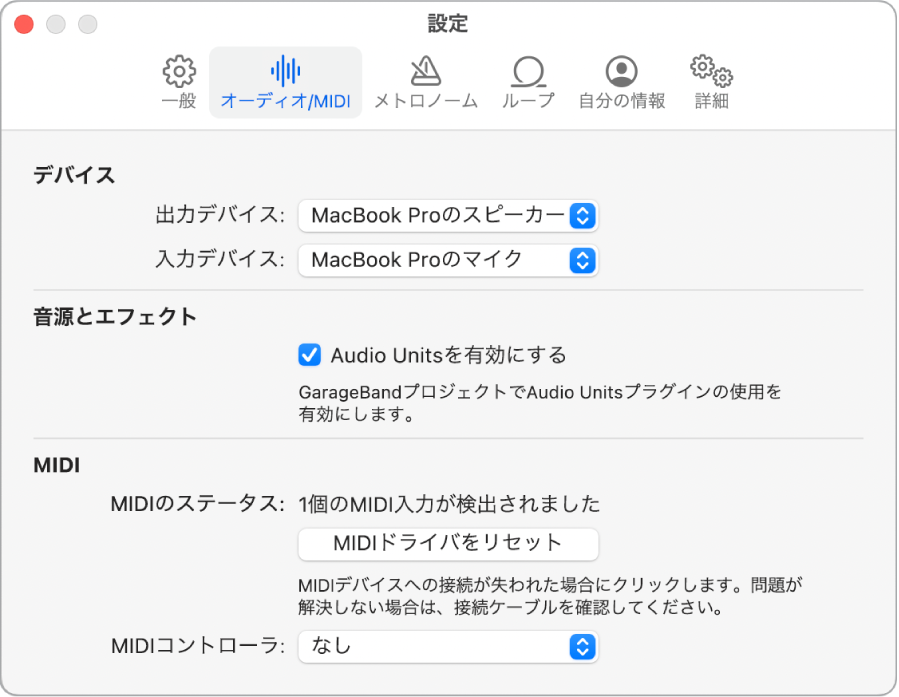「オーディオ/MIDI」設定パネル。