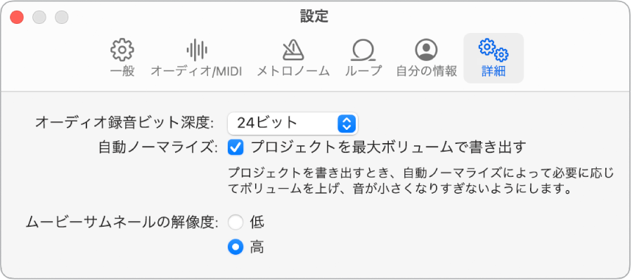 「詳細」設定パネル。