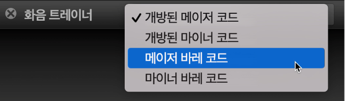 코드 트레이너 팝업 메뉴.