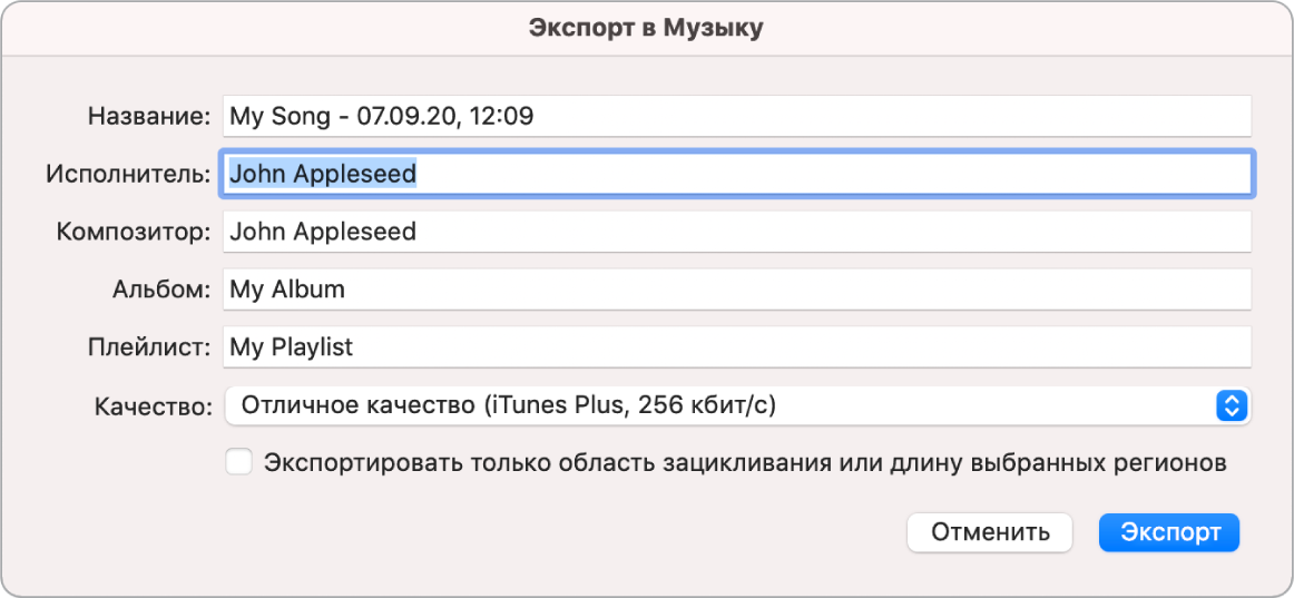 Диалоговое окно «Экспорт в Музыку».