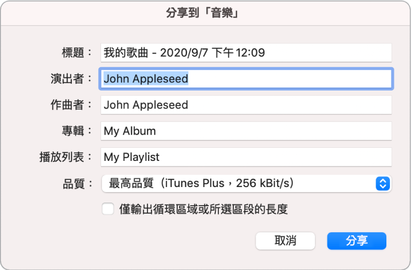 「分享到音樂」對話框。