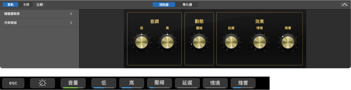 圖表。軟體樂器音軌的「智慧型控制項目」與動態「智慧型控制項目」螢幕快速鍵。