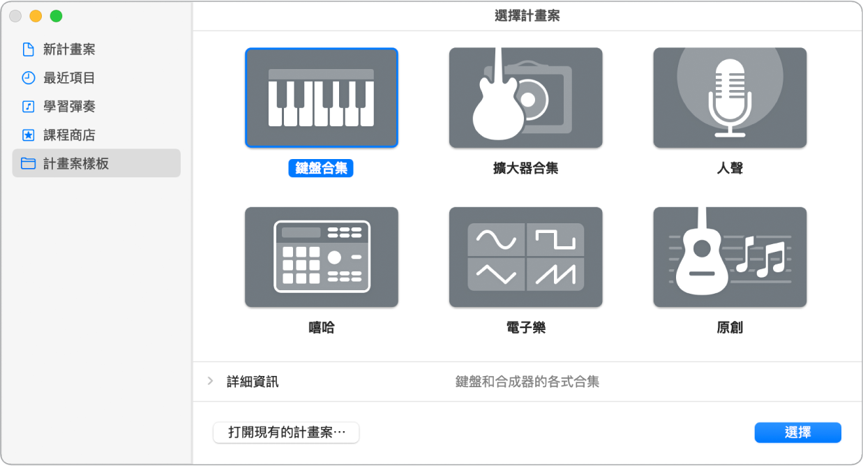 顯示「新計畫案」樣板的「計畫案選擇器」。