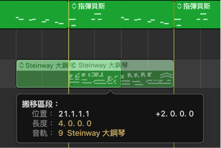 在「音軌」區域中顯示使用對齊參考線搬移區段。