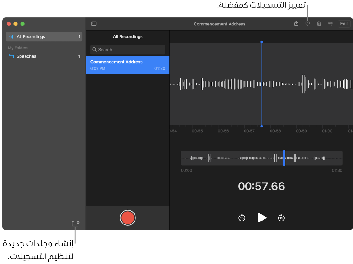 نافذة المذكرات الصوتية تعرض كيفية إنشاء مجلدات جديدة أو تمييز التسجيل كمفضلة.