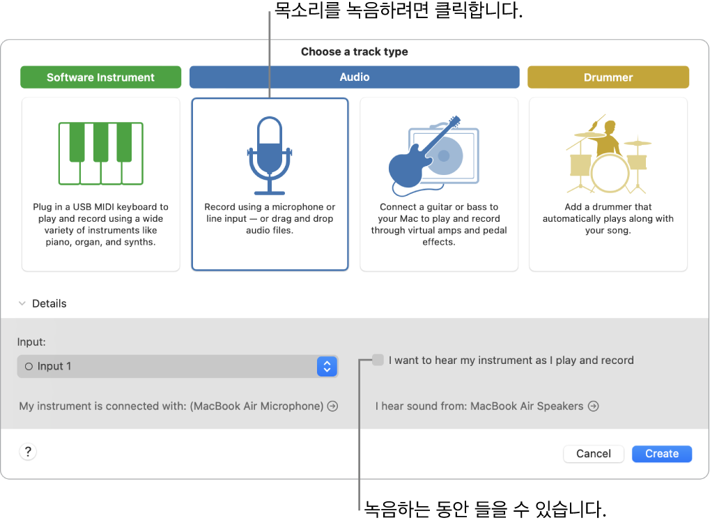 음성을 녹음하기 위해 클릭하는 위치와 녹음할 때 어떻게 들리는지를 표시하는 GarageBand 악기 패널.