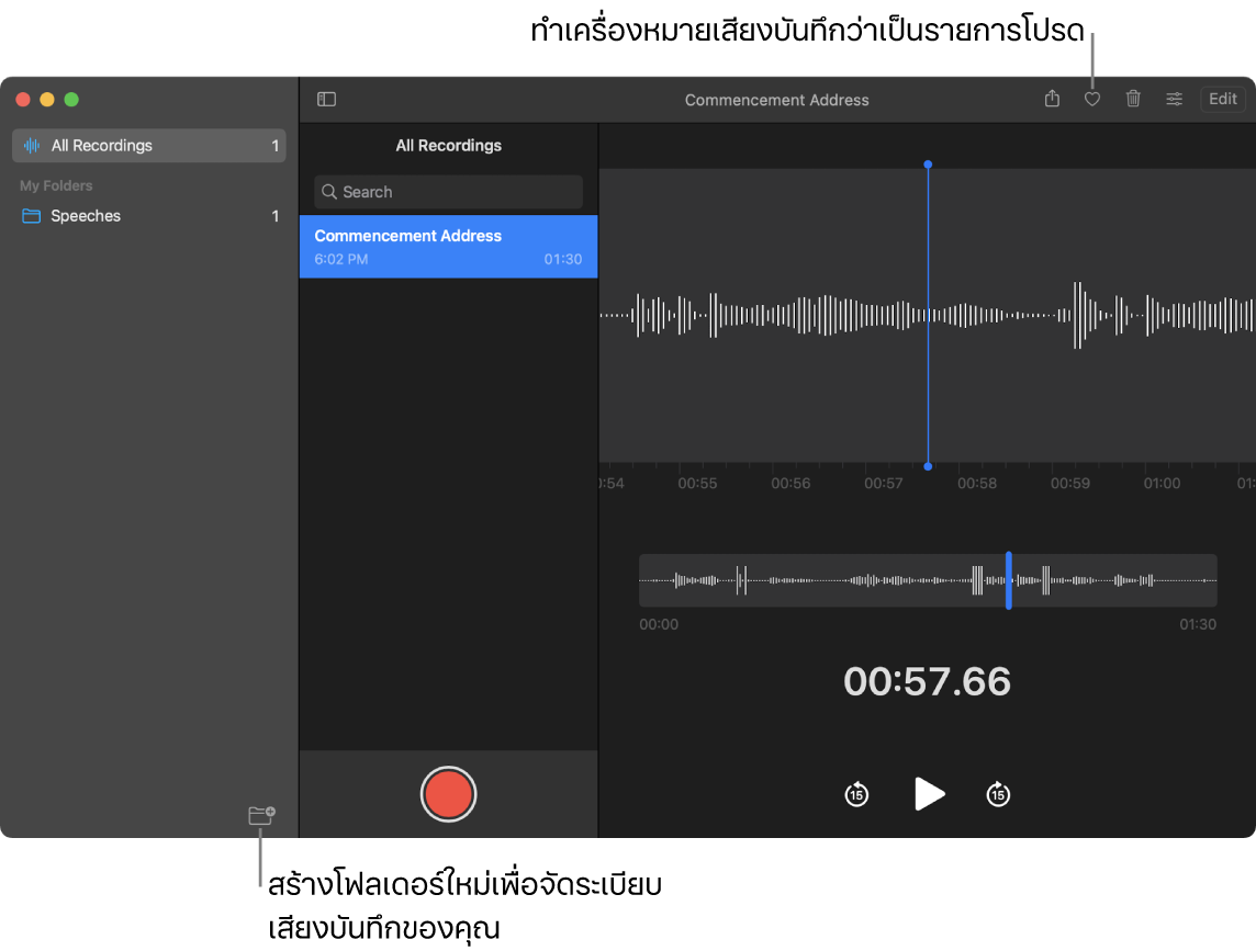 หน้าต่างแอปเสียงบันทึกที่แสดงวิธีสร้างโฟลเดอร์ใหม่หรือทำเครื่องหมายเสียงบันทึกเป็นรายการโปรด