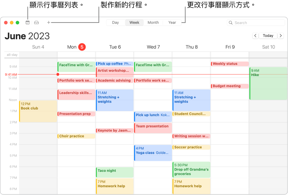 「行事曆」視窗顯示行事曆列表、如何製作行程，以及如何選擇「日」、「週」、「月」和「年」的顯示方式。