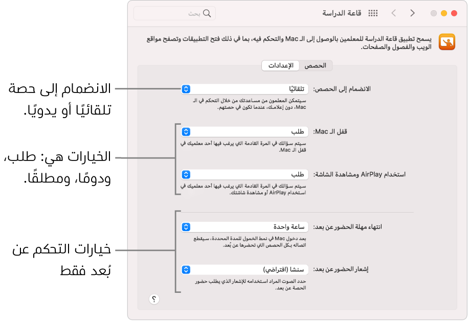 عرض الطلاب لأذونات تطبيق قاعة الدراسة المتوفرة لهم.