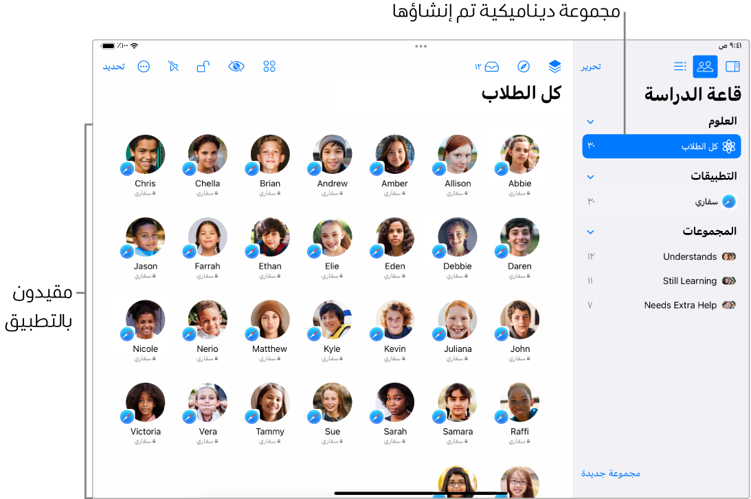 نافذة تطبيق قاعة الدراسة على iPad وتعرض مجموعة من الطلاب "المقيدين" بأحد التطبيقات.