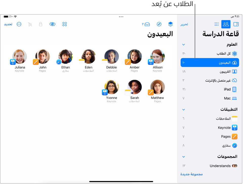 لقطة شاشة تعرض إضافة الطلاب البعيدين إلى تطبيق قاعة الدراسة.