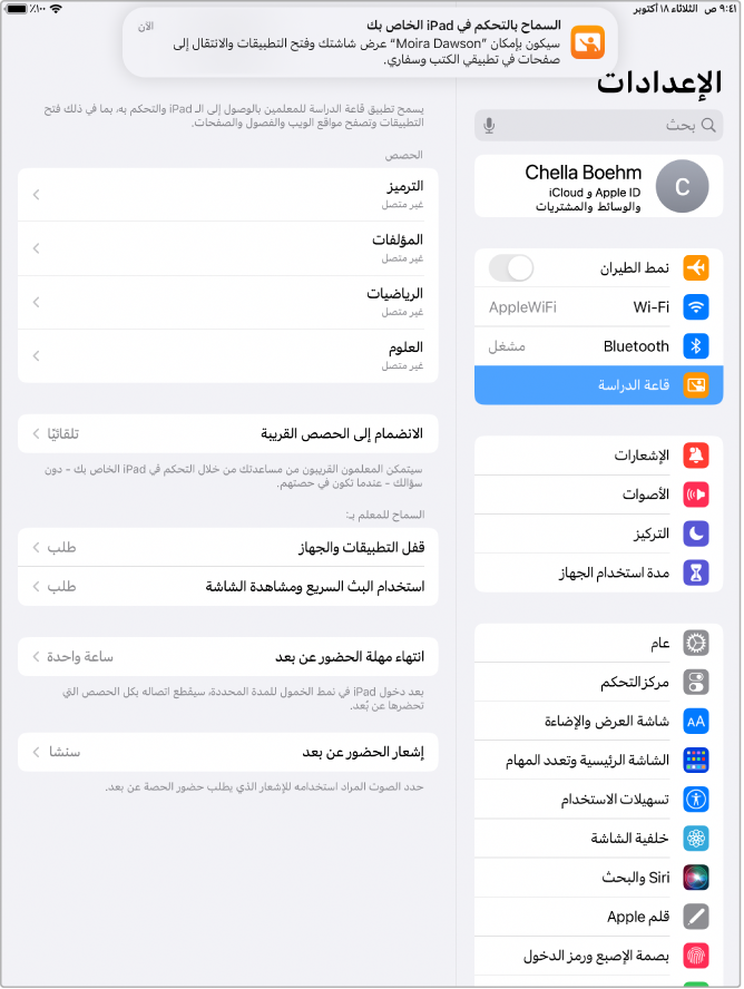 شاشة iPad تعرض إشعارًا باتصال بعيد.