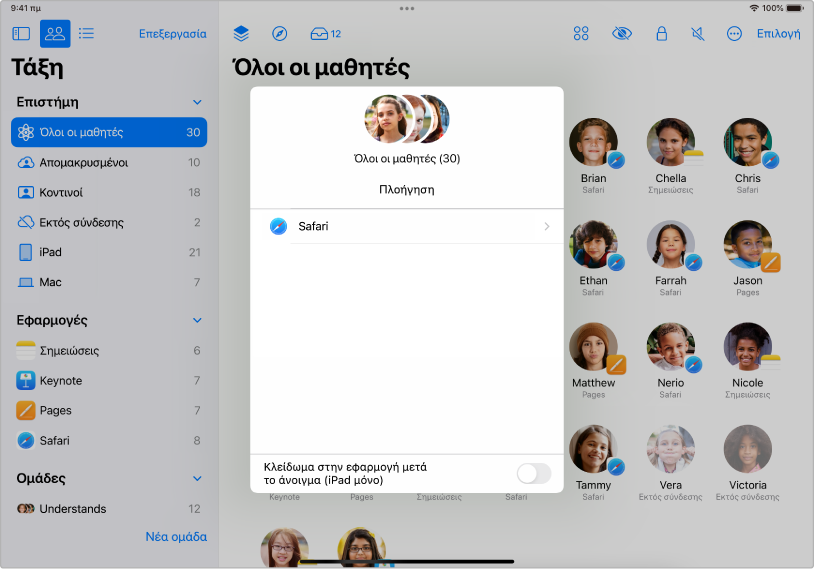 Το τμήμα «Πλοήγηση» του παραθύρου Τάξης σε iPad όπου φαίνεται μια ομάδα επιλεγμένων μαθητών και πάνω από την ομάδα εμφανίζονται δύο προορισμοί προς επιλογή: τα Βιβλία και το Safari.