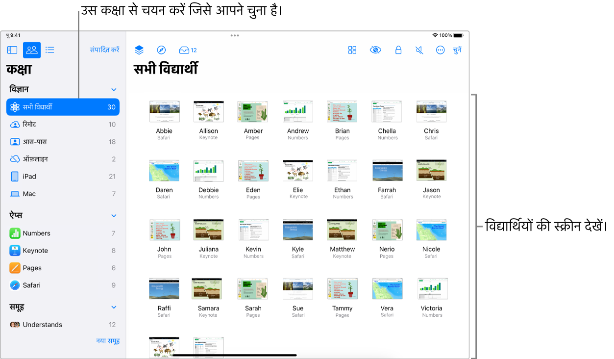 iPad पर कक्षा ऐप का विंडो जिसमें क्रियाओं की पंक्ति में स्क्रीन बटन चयनित है और चयनित समूह वे स्क्रीन दर्शा रहा है जिन्हें अब देखा जा सकता है।