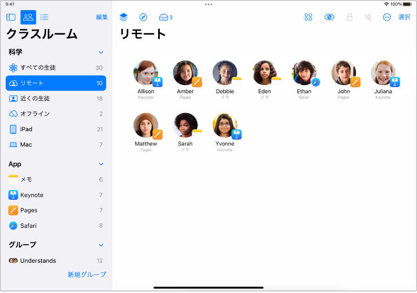 選択されたリモートの生徒が表示されているiPadの「クラスルーム」ウインドウ。