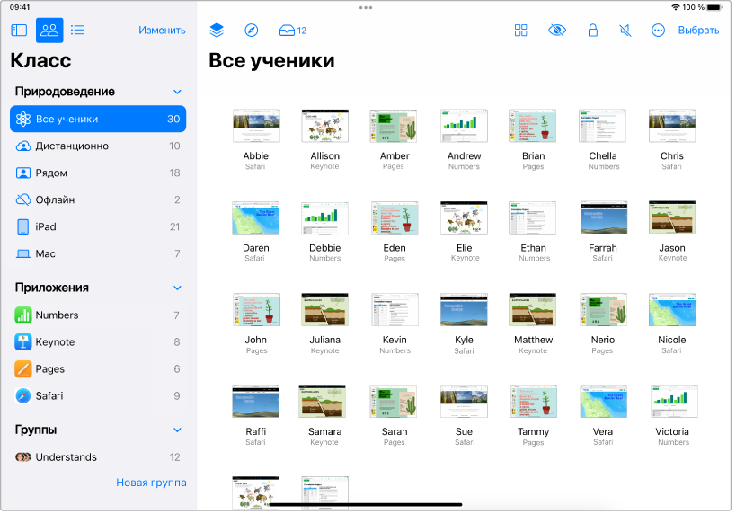 Окно приложения «Класс» для iPad. Кнопка «Все ученики» подсвечена. Экран каждого выбранного ученика отображается в нижней части экрана.