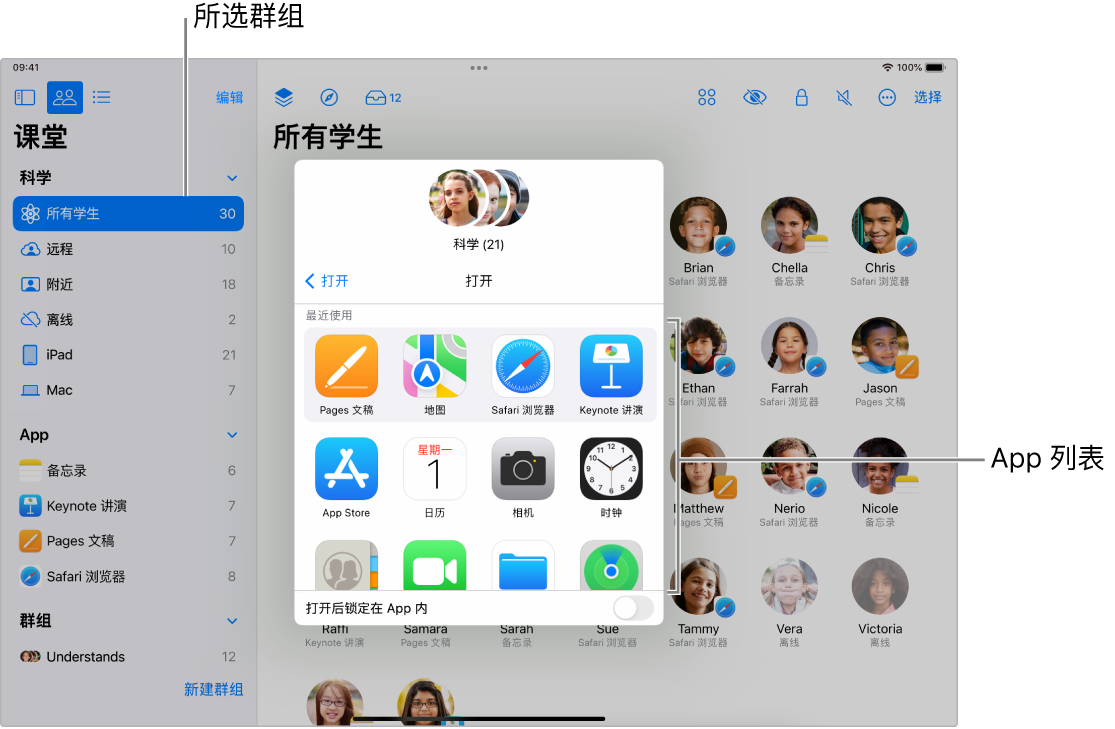 “课堂”窗口，显示当轻点“打开”时出现的可用 App。